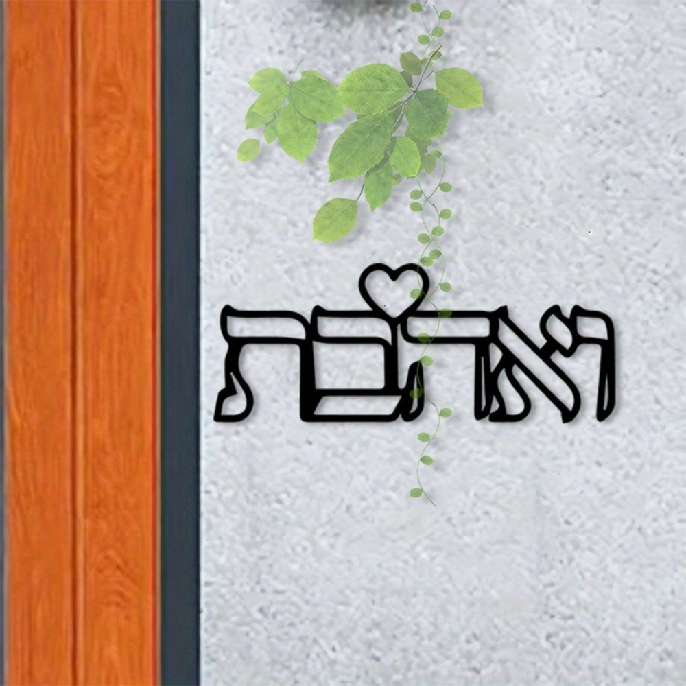 Home Decor Lovely Home - CIFBUY Metal Wall Art Hebrew Letter